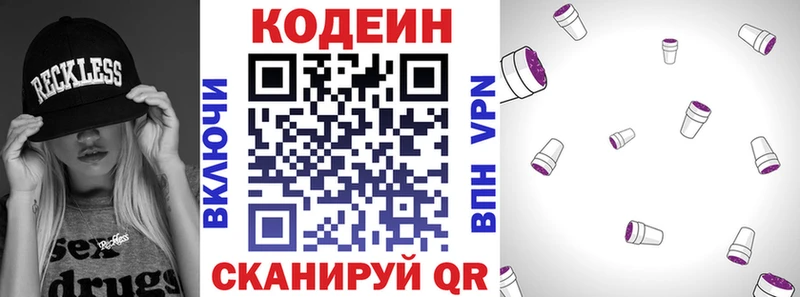 Кодеин Purple Drank  Нариманов 